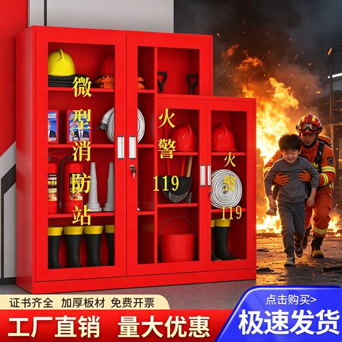 消防微站柜配件全套3c认证消防灭火服微型消防站疏散引导灭火器箱