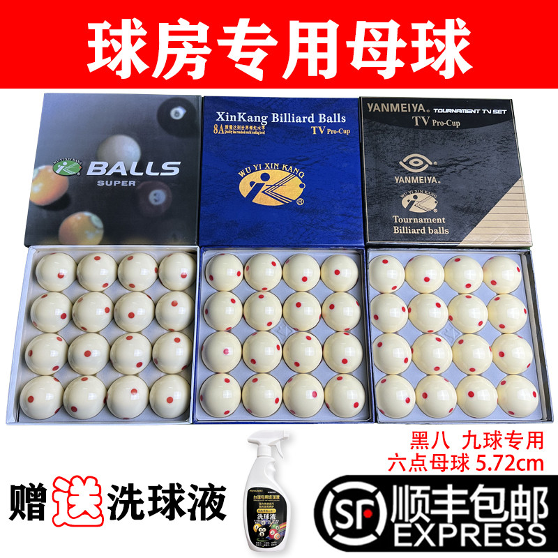 16A水晶球台球新康母球5.72CM黑八白球台球子训练球桌球台球用品图片