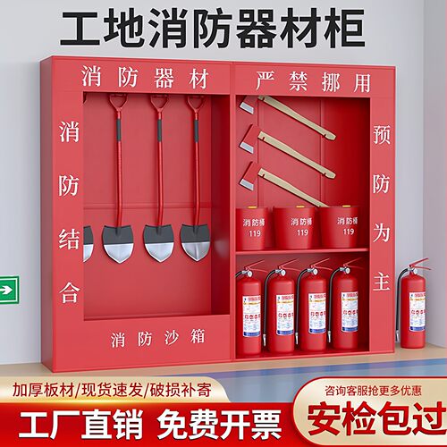 建筑工地消防柜消防器材柜微型消防站灭火器箱子应急全套消防沙箱