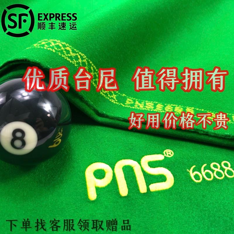 台球桌布桌布台尼倒顺毛台泥司诺克中式美式黑八标准加厚6811台尼