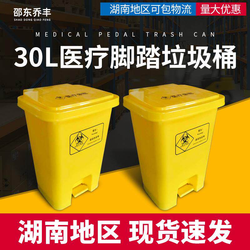 垃圾桶厂家现货30L医疗脚踏医院用塑料黄色加厚加厚商用