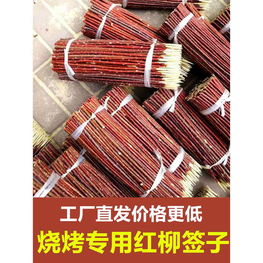 新疆红柳烤肉签子羊肉串红柳枝大串烧烤签肉串木签柳条枝红柳签子