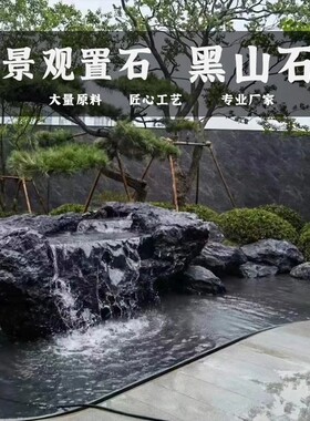 黑山石水钵流水切片异形加工定制日式枯山水景观置石园林山石组合