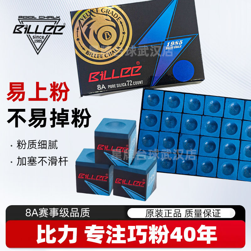 比力台球杆巧克粉黑八油性斯诺克枪粉巧粉擦粉桌球壳台球用品配件