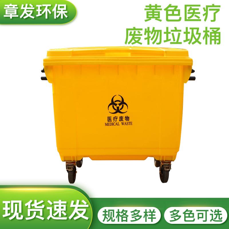 660L黄色医疗废物垃圾桶 医疗转运垃圾车 小区物业环卫清洁垃圾桶