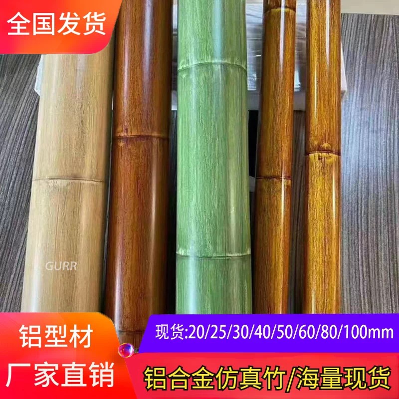 铝圆竹管铝竹排铝合金仿真竹子竹纹木纹圆管篱笆园林栏栅手感竹节