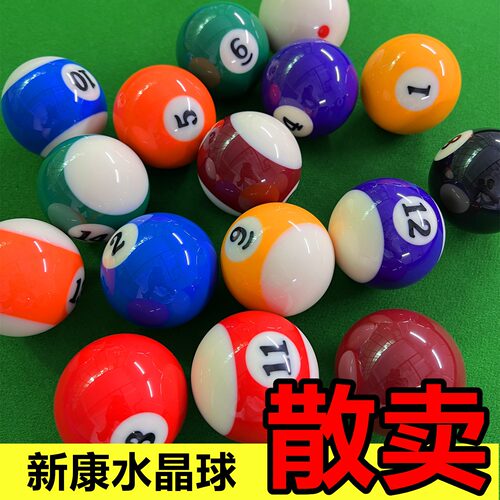 台球子单个散卖新康3A57.2MM大号黑金刚黑八8独眼龙准标水晶桌球