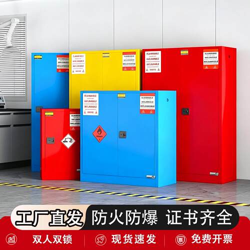 防火防爆柜工业危化品储存柜酒精存放柜电池安全柜锂电池柜双锁
