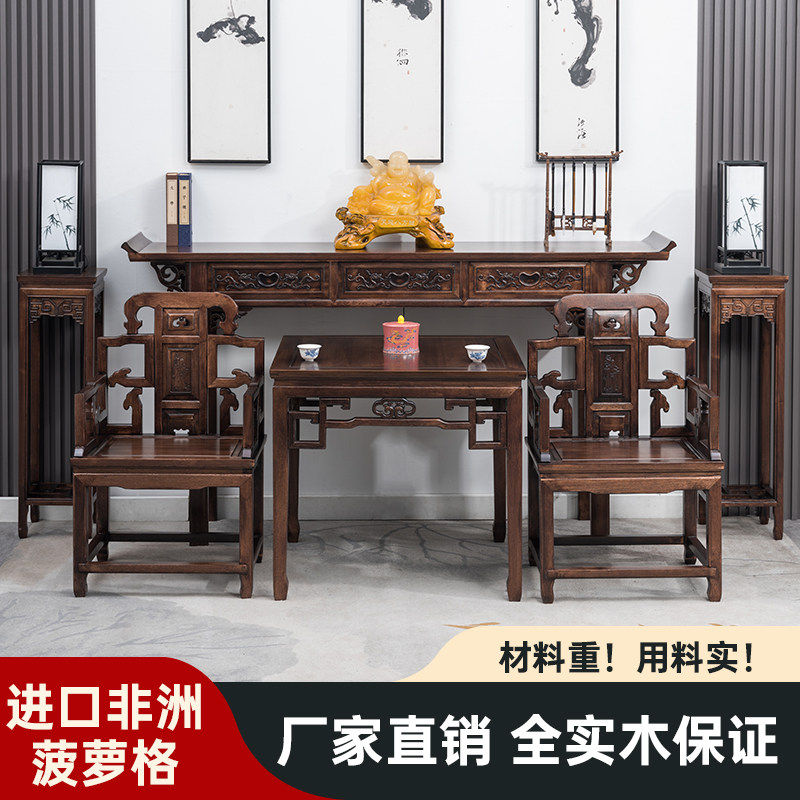 明清古典风格实木中堂六件套 菠萝格灵芝太师椅八仙桌组合