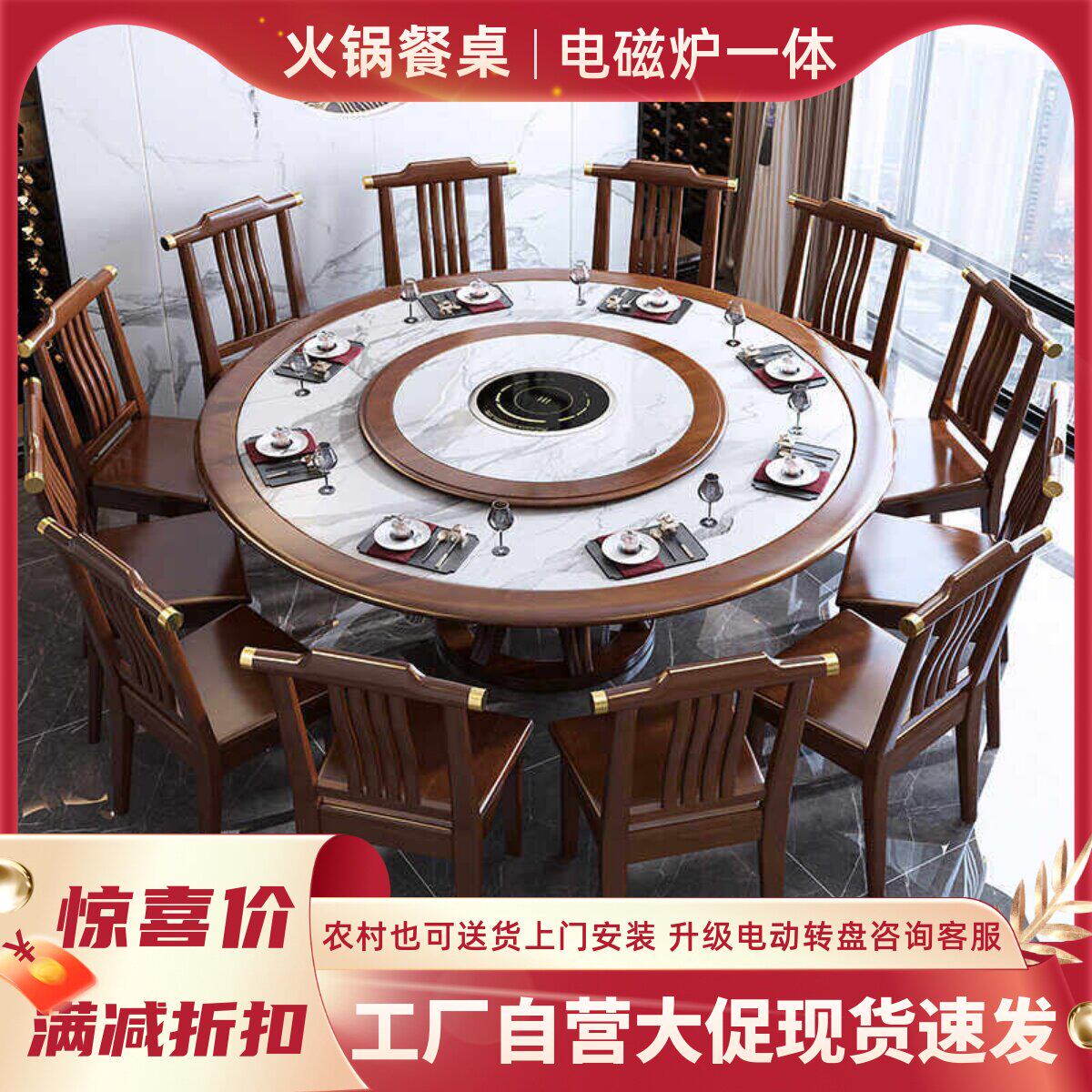 新中式全实木餐桌椅组合带转盘电磁炉一体12人饭桌家用火锅大圆桌