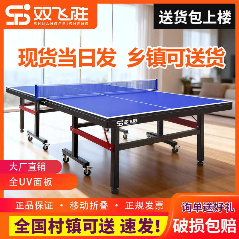 双飞胜可折叠室内乒乓球桌 家用移动款18MM标准面板 儿童青少年款
