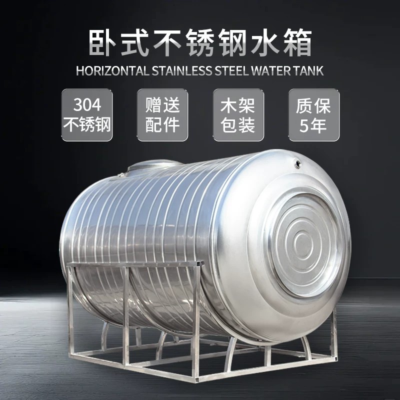 304不锈钢水箱卧式储水罐水塔家用平放加厚太阳能楼顶厨房蓄水桶
