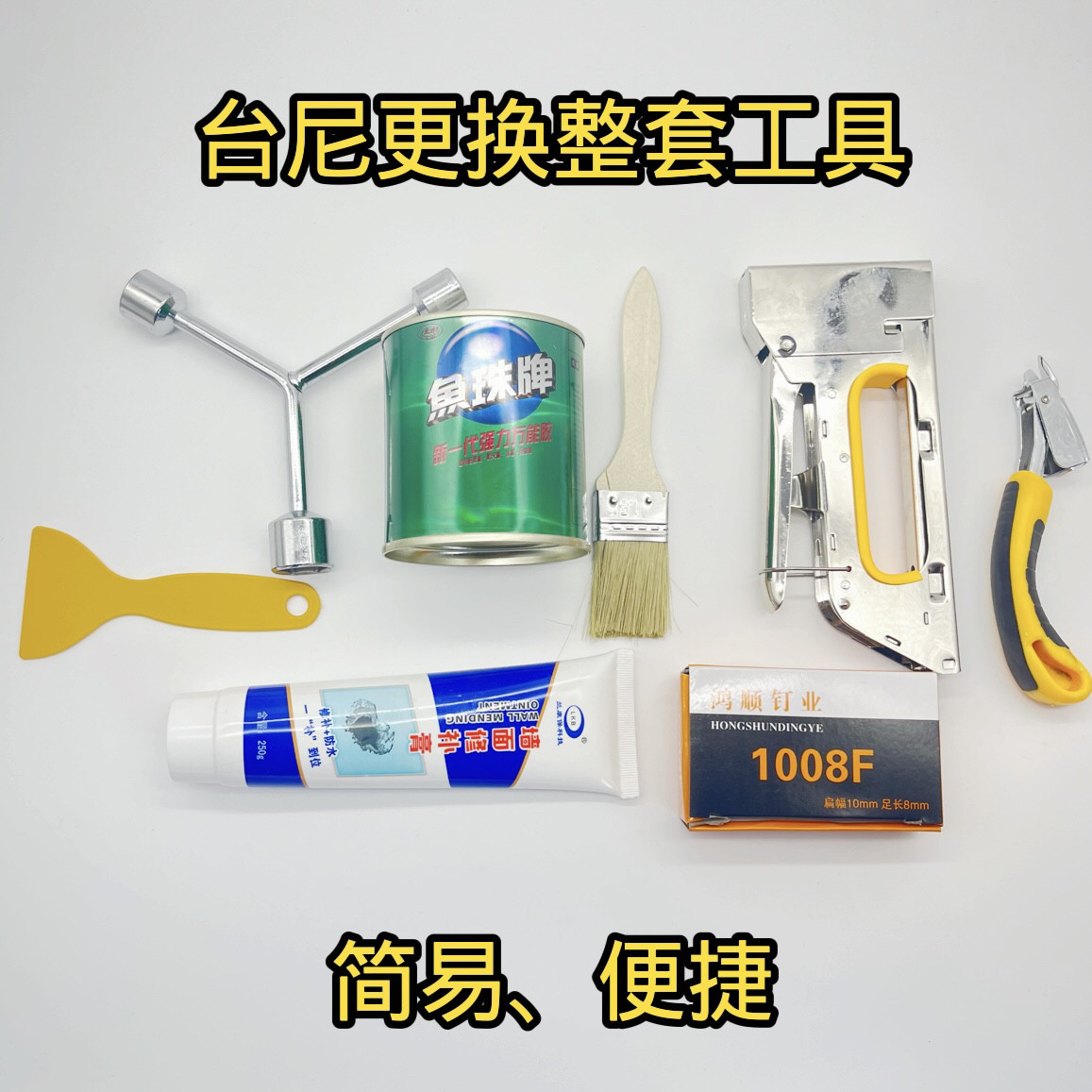 台球布更换工具简单快捷台尼桌布更换工具台尼胶水钉枪台球桌扳手图片