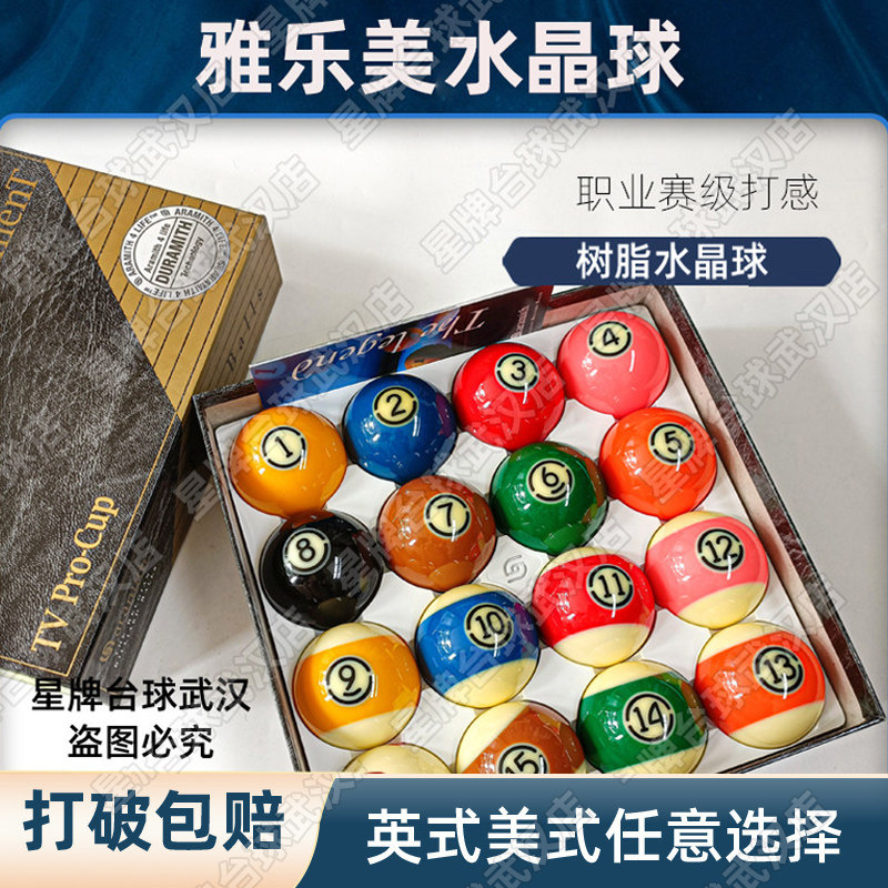 雅乐美正品司诺克水晶球美式桌球台球子黑八金奖银奖黑金刚TV球