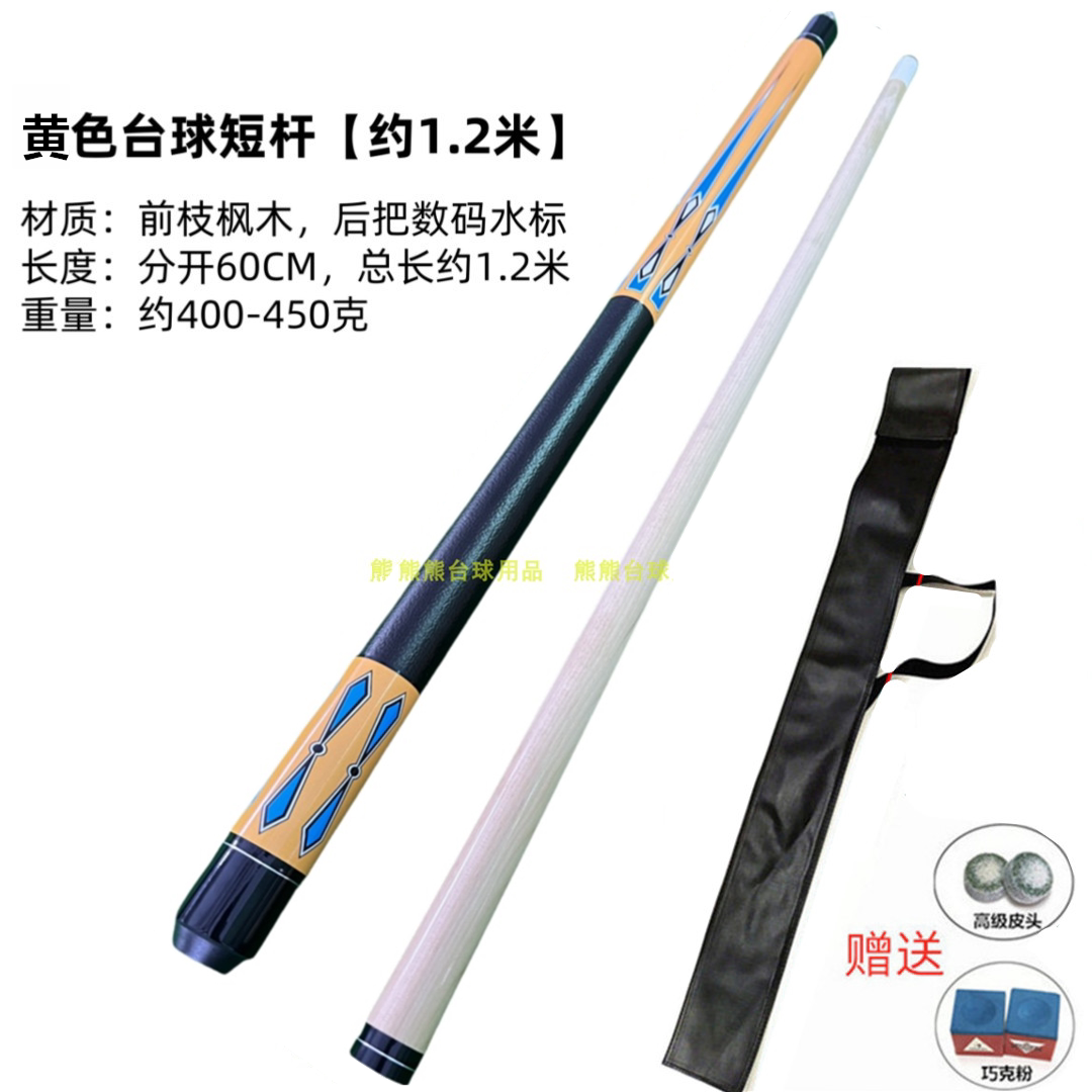 台球杆加重儿童短杆不够位用桌球小孩子1.2米加重黄红色少年杆