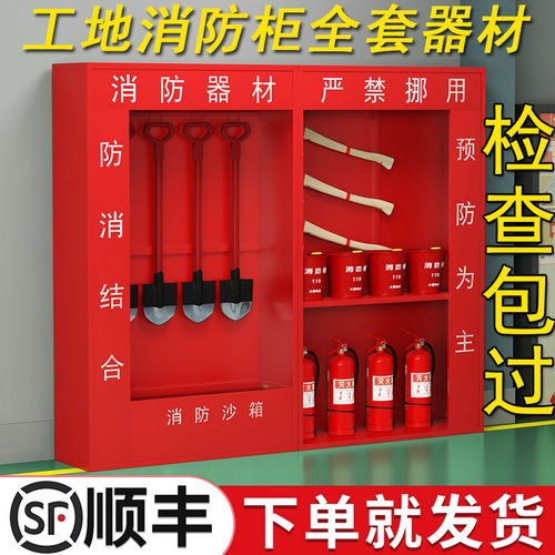 加厚建筑工地消防柜微型消防站灭火器专用展示应急全套器材柜沙箱