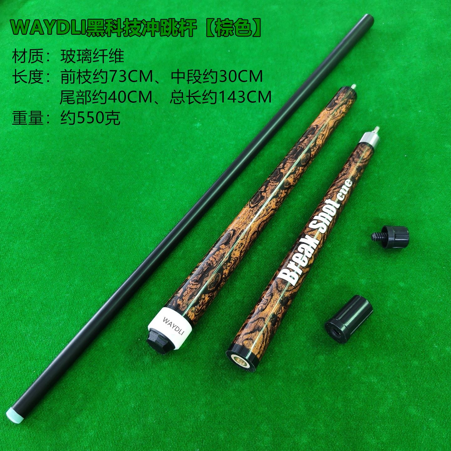 WAYDLI台球跳杆枫木1/2九球杆黑科技8冲跳一体开球大头桌球杆