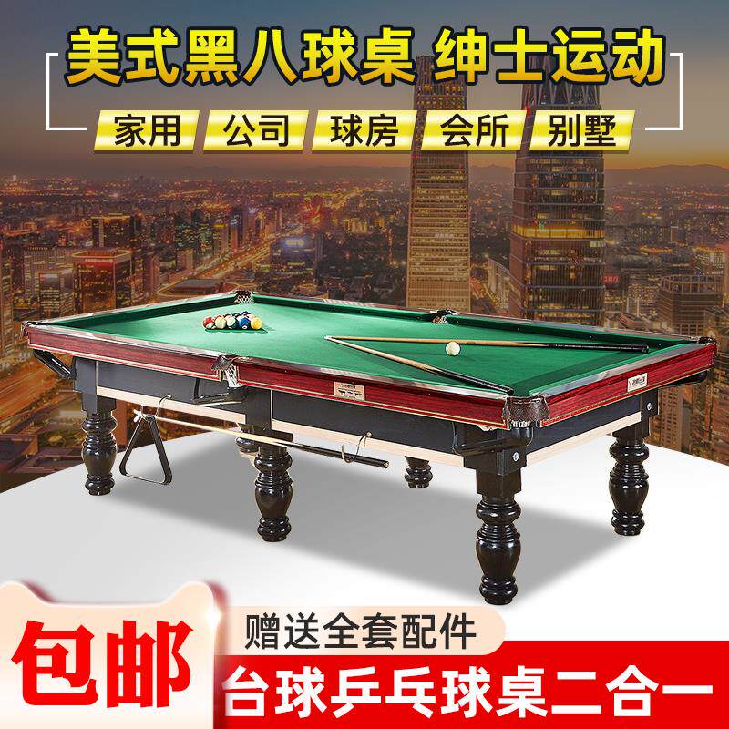 台球桌标准成人乒乓球二合一美式桌球台家用中式黑八实木商用广东