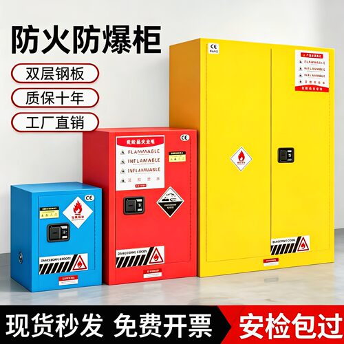工业防爆柜危化品储存柜危险品化学品安全柜酒精油漆柜防火防爆箱