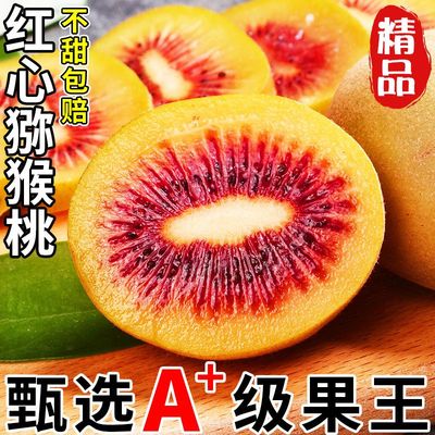 红心猕猴桃四川新鲜现摘