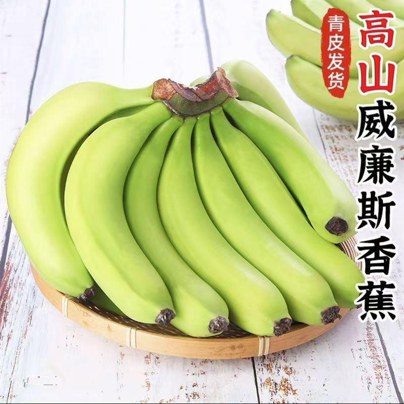 高山青皮甜香蕉新鲜香蕉无添加自然熟当季现摘现发绿蕉绿色香蕉