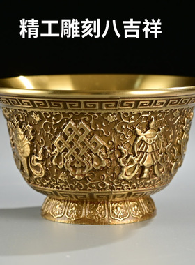 王师兄供水杯供奉杯黄铜雕花矮脚八吉祥七供水碗八供奉前圣水杯大