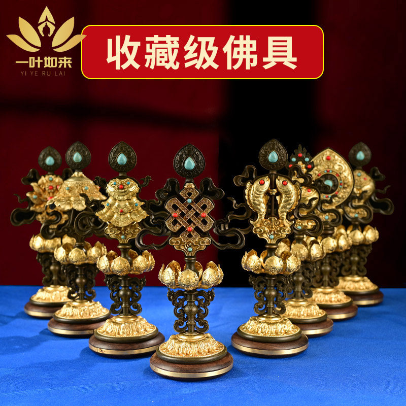 王师兄高档 西藏八吉祥摆件密宗 藏传高脚莲花 黄铜吉祥八宝摆件