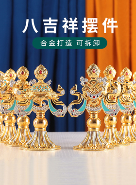 摆件西藏合金八宝组合藏式