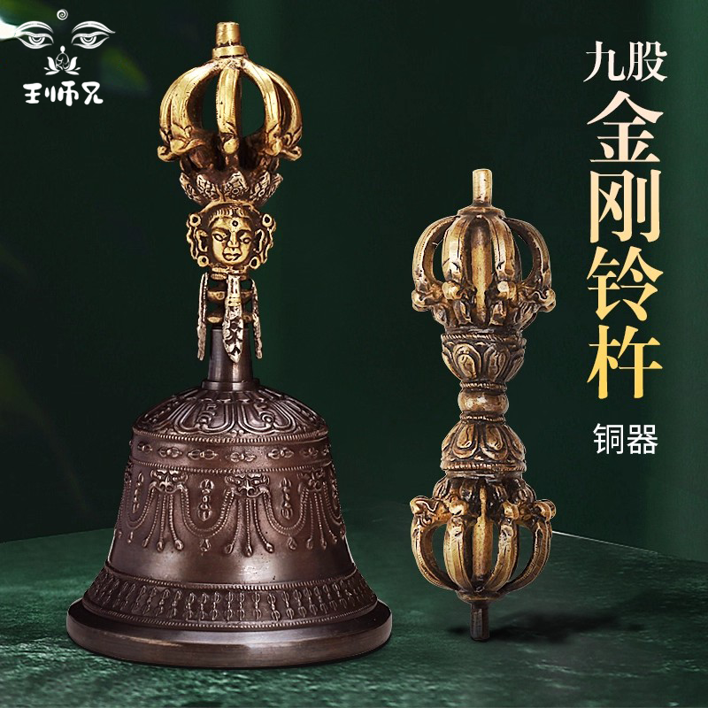 王师兄尼泊尔手工纯铜九股金刚铃杵供奉用品密宗法器铜铃铛藏传音