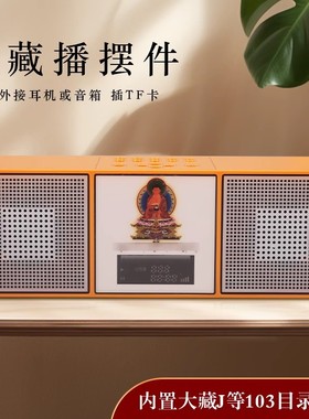 大藏j族坛城播摆器白放塔内置金六面字创意装饰摆件财神可插耳机