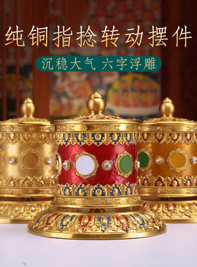 黄铜藏式指捻办公室摆件