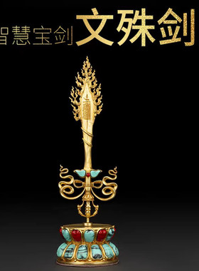 镶嵌全铜密宗文殊师利菩萨金刚杵