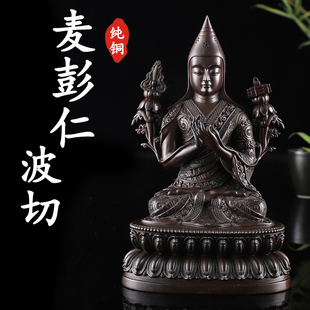 王师兄藏传黄铜麦彭仁波切佛像家用供奉摆件做旧古色3寸/5寸/7寸