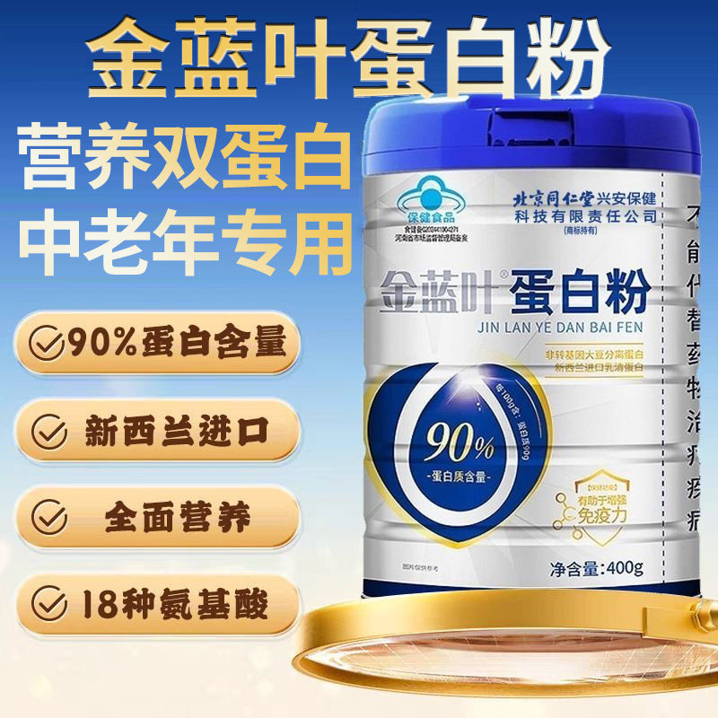 蓝罐金蓝叶蛋白粉中老年人蛋白质粉官方正品无糖好吸收营养品礼品