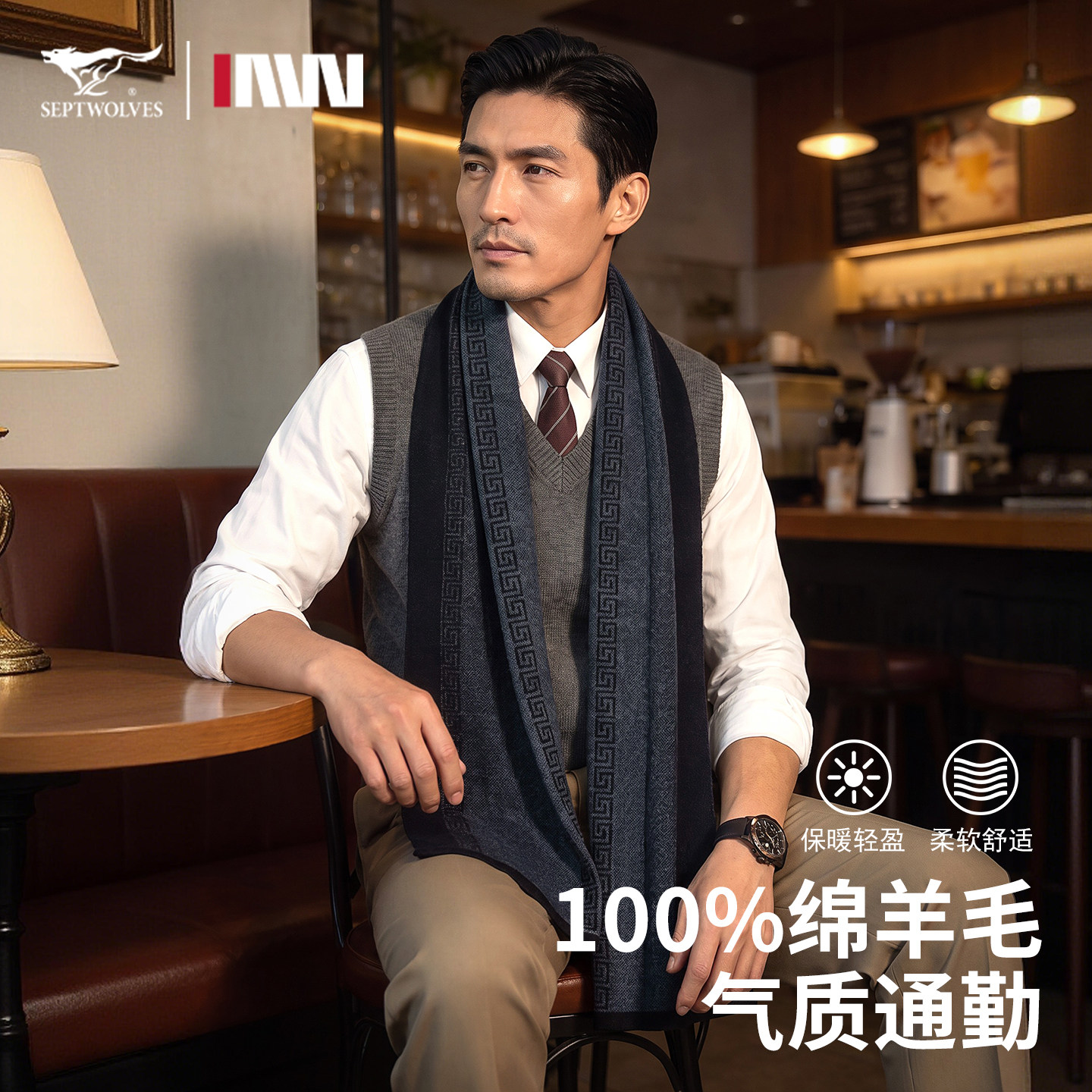 七匹狼百搭高档纯羊毛围巾男款英伦风保暖办公室通勤围脖礼盒包装