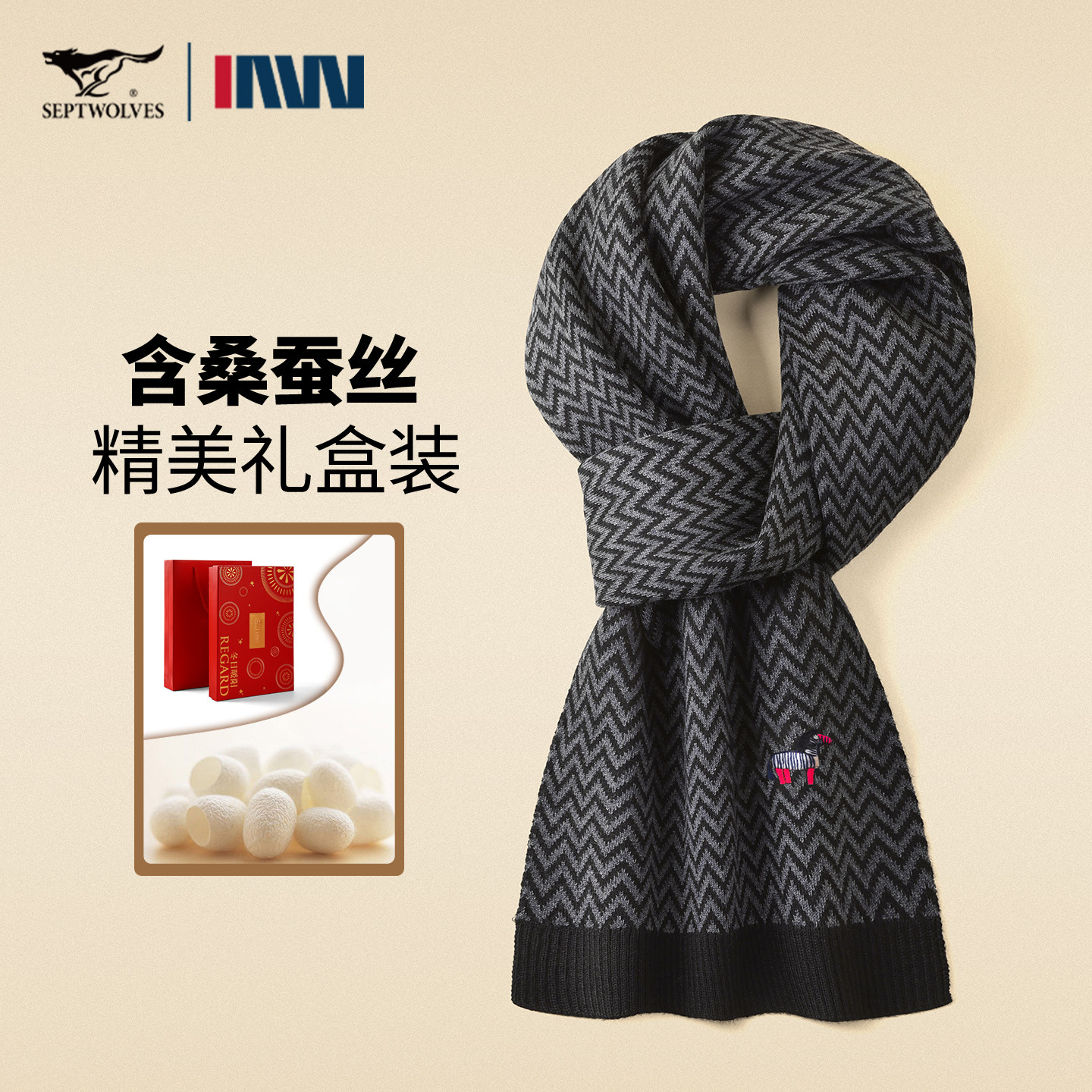 七匹狼围巾男生马年生肖礼物氛围感保暖围脖男含羊毛水波纹送男友
