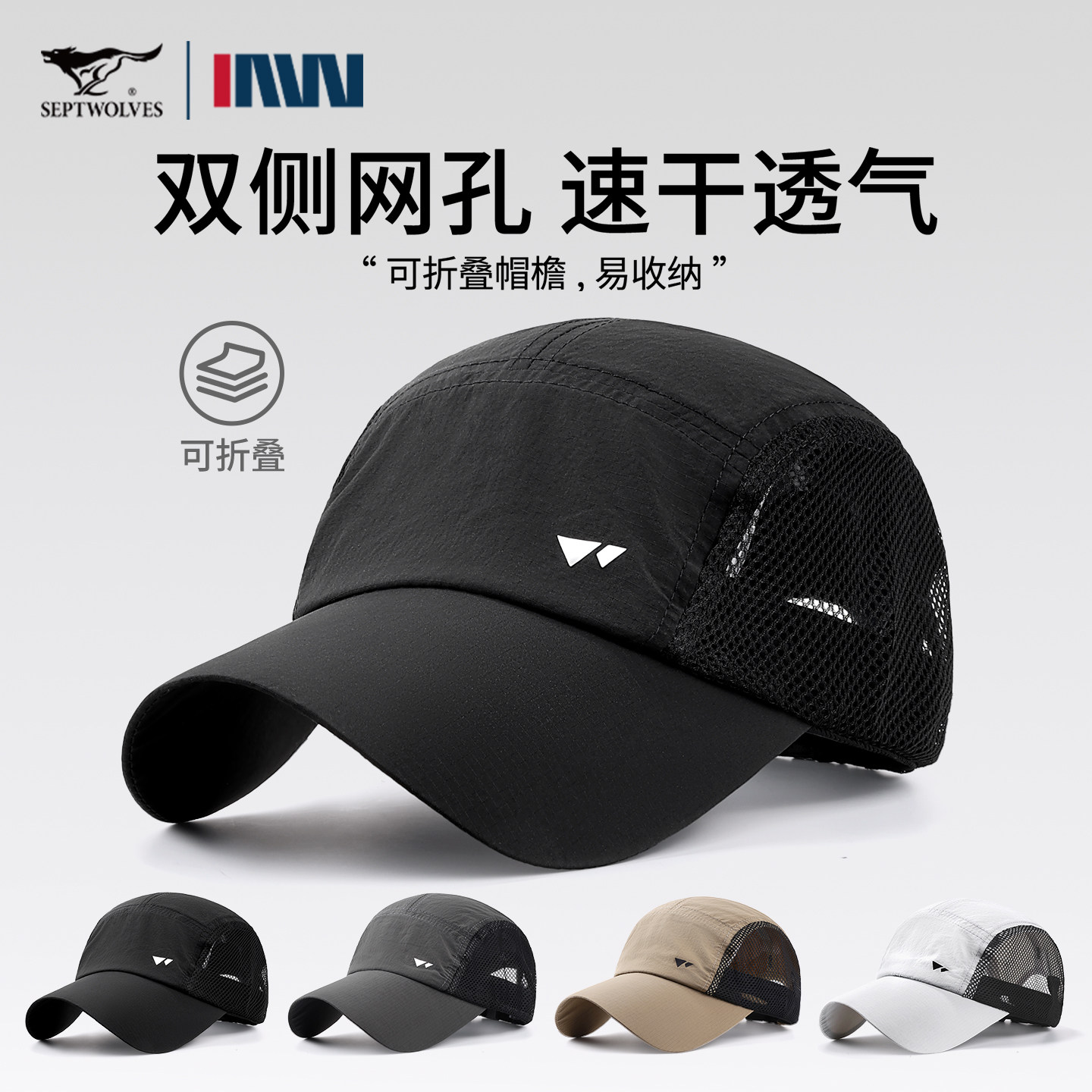 七匹狼可折叠速干棒球帽男轻薄网纱透气马拉松跑步运动遮阳鸭舌帽