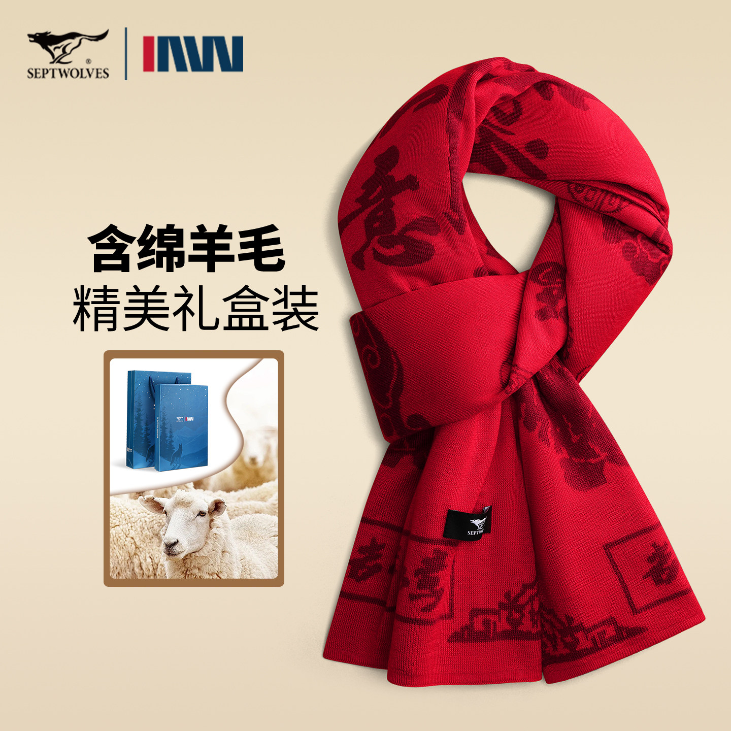 七匹狼年年有余含羊毛围巾男女款户外保暖送礼礼盒装抗寒大红围脖,服饰配件/皮带/帽子/围巾,围巾/丝巾/披肩,淘宝优惠券,粉丝福利购,淘宝优惠卷