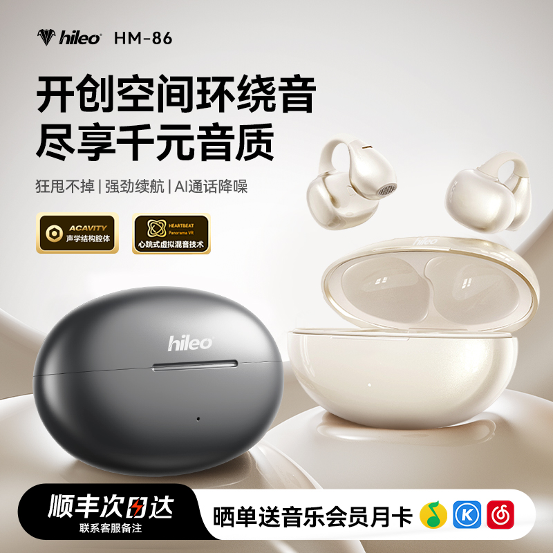 Hileo蓝牙耳机2025新款耳夹式