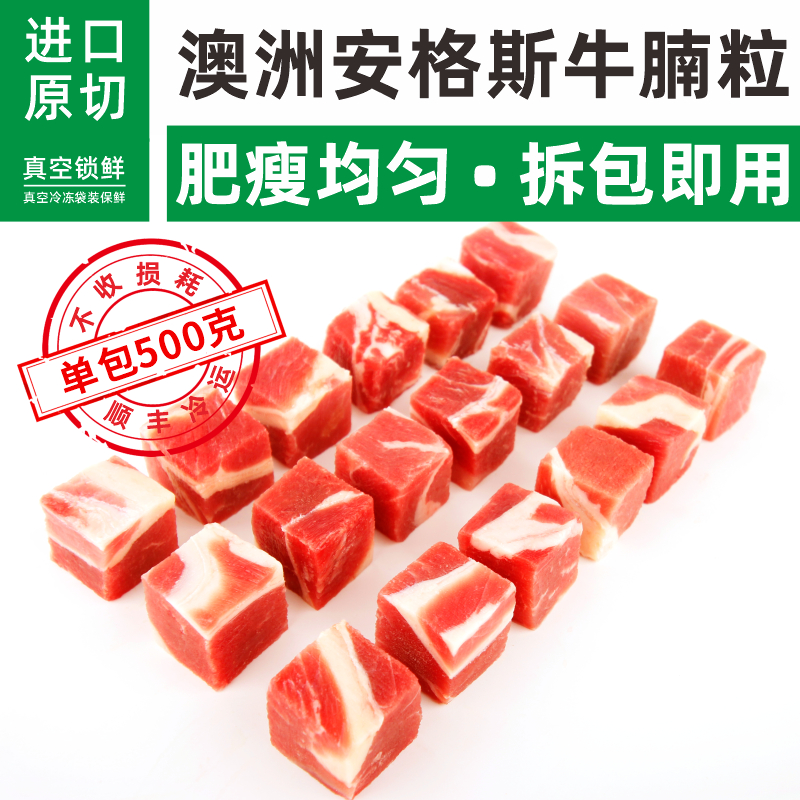 悠等牧场 澳洲安格斯谷饲原切雪花牛肉粒3斤减脂餐饮烧烤顺丰包邮