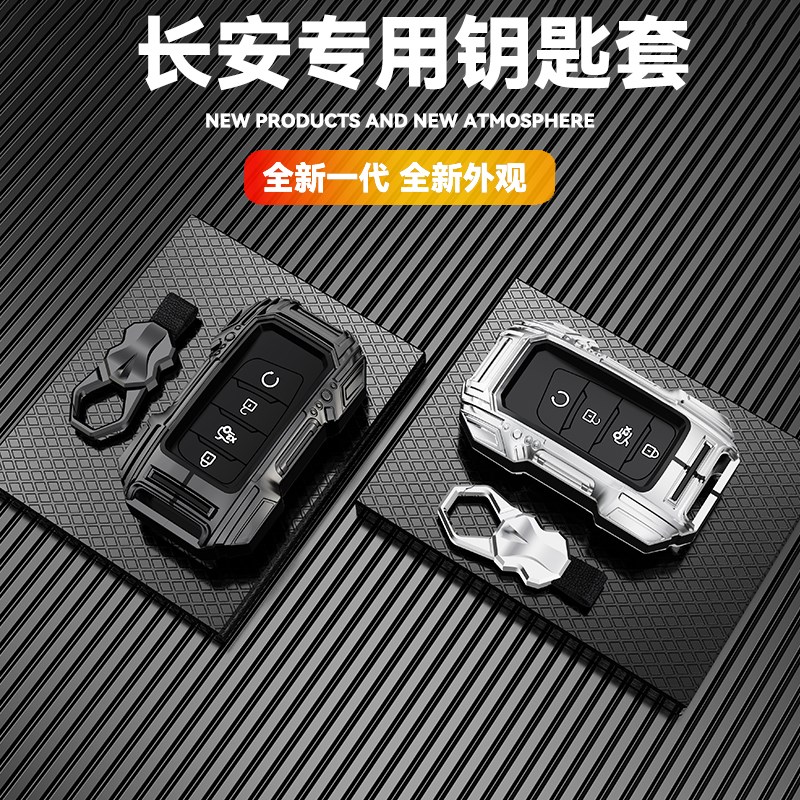 专用长安cs35钥匙套cs85三代cs75p逸动plus逸达univ欧尚z6 x5壳x7