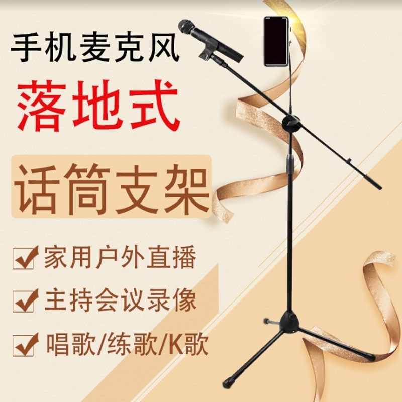 手机麦克风三脚支架落地式话筒架子配件专业直播舞台热门快手立式