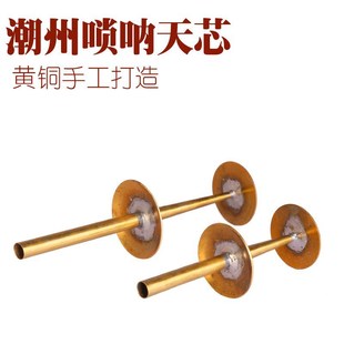 潮州唢呐天心黄铜芯子唢呐花天心林三合大吹盾小吹盾海陆丰芯子