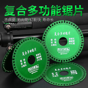 复合多功能切割片万能角磨机切片钎焊瓷砖大理石彩钢瓦专用切铁王