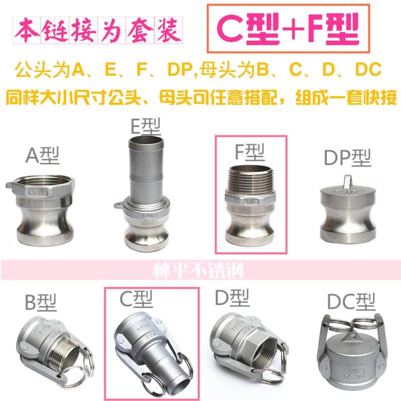 316/304不锈钢扳把式快速接头C型F型外螺纹1/1.2/2/3/4/5/6寸4分