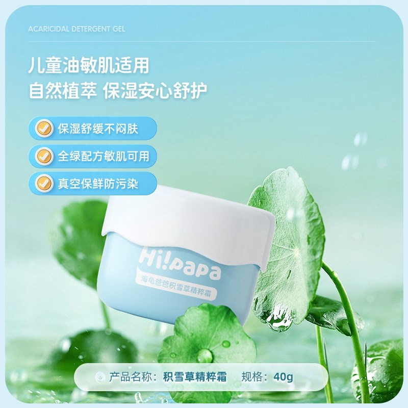 海龟爸爸儿童防晒霜洗面奶祛痘去黑头喷雾儿童洁面霜泡泡护肤套装