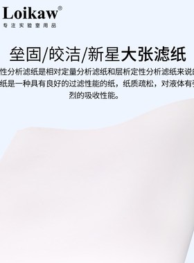 Loikaw方形大张定性滤纸杭州新星实验工业检测用吸水纸皎洁慢中快