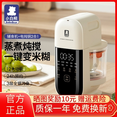 小白熊婴儿辅食机蒸煮一体多功能宝宝料理机米糊专用辅食打泥工具