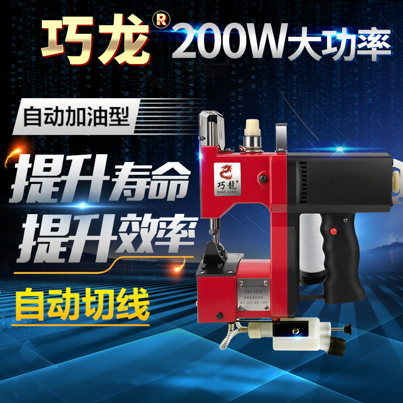 巧龙GK9-097自动加油封包机小型缝包机手提式打包机编织袋封口机