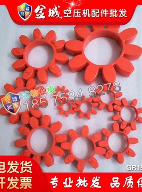 GR90GR100寿力空压机联轴胶88090004-892 891压缩机联轴器 缓冲垫